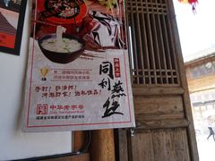 -同利肉燕老铺(澳门路店)