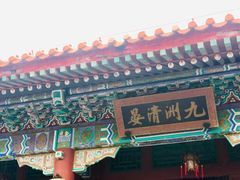 -珠海圆明新园