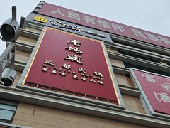 -富黎华海鲜大酒楼(正大广场店)