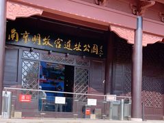 -明故宫遗址公园