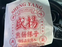 -盛扬煎饼果子(总店)