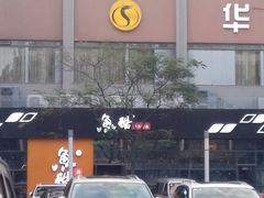 -鱼酷活鱼烤鱼(中联广场店)