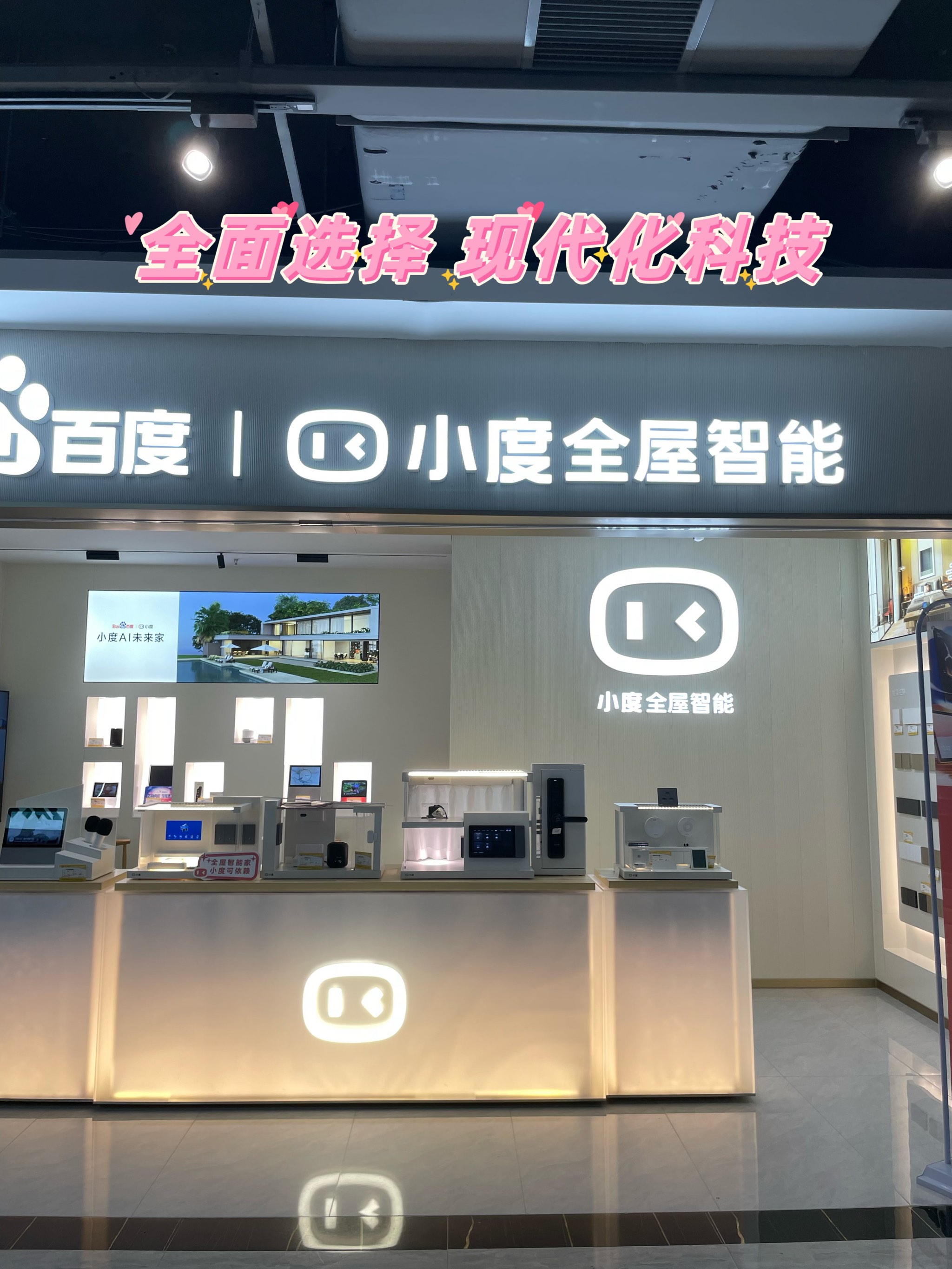 智能家居体验馆门店图片