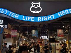 -盒马鲜生(皇庭广场店)