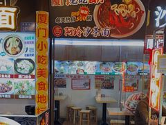 门面-老闽味沙茶面·姜母鸭(传承35年曾厝垵店)