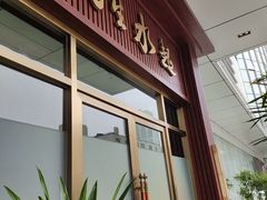 -顺德渔村(南山店)
