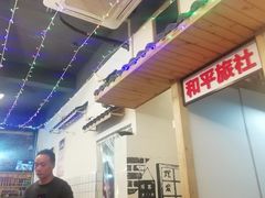 -老三样·美食研究中心(世贸路店)