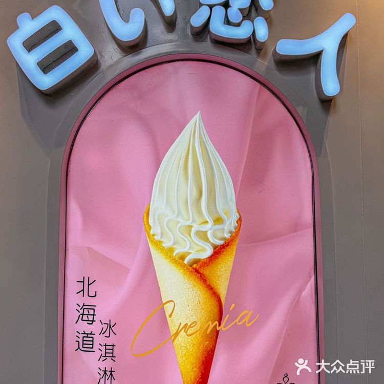 (澳门)新葡京附近的雪糕店！就在新葡京附近!