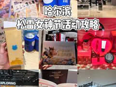 -松雷商业(南岗店)