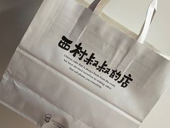 -西村叔叔的店·面包·甜品·蛋糕(牡丹园店)
