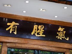 -有腥气私房菜·寻味顺德