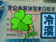 -中国人民大学游泳馆