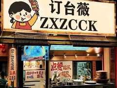 -十二兽酒吧(乌鲁木齐店)