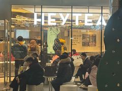 -喜茶(北京三里屯太古里店)