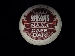 iphone_upload_pic-娜娜度假小旅馆