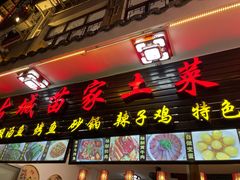 门面-古城苗家土菜馆(河景餐厅店)
