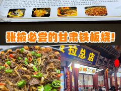 -老周炒拨拉(甘州总店)