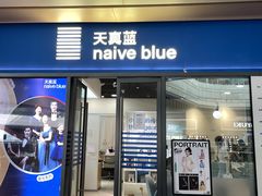 -天真蓝照相馆(龙岗万科里店)