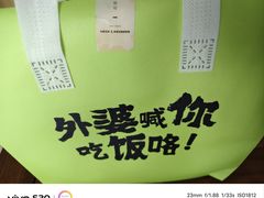 -外婆家(西溪印象城店)