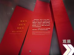 -韶山毛泽东图书馆