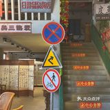 很有味道的一家小院火锅，新年安排上‼️