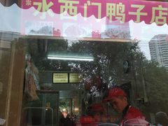 门面-水西门烤鸭店(侯家桥店)