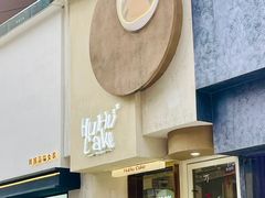 -HuHuCake呼呼甜品蛋糕(正弘城店)