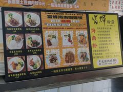 -富辉粉店·海南咖喱饭