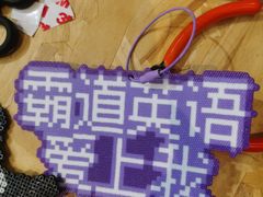 -十八字金·银饰·拼豆·开蚌DIY(魏公芳华里店)