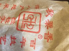 -秋栗香(地安门店)