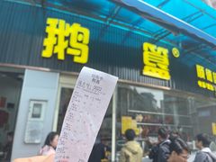 -鹅簋(顺德总店)