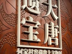 -陕西历史博物馆