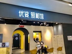-优娑照相馆(世茂广场店)
