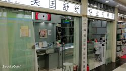 -Wisezone唯点穿耳打耳洞专业国际连锁品牌