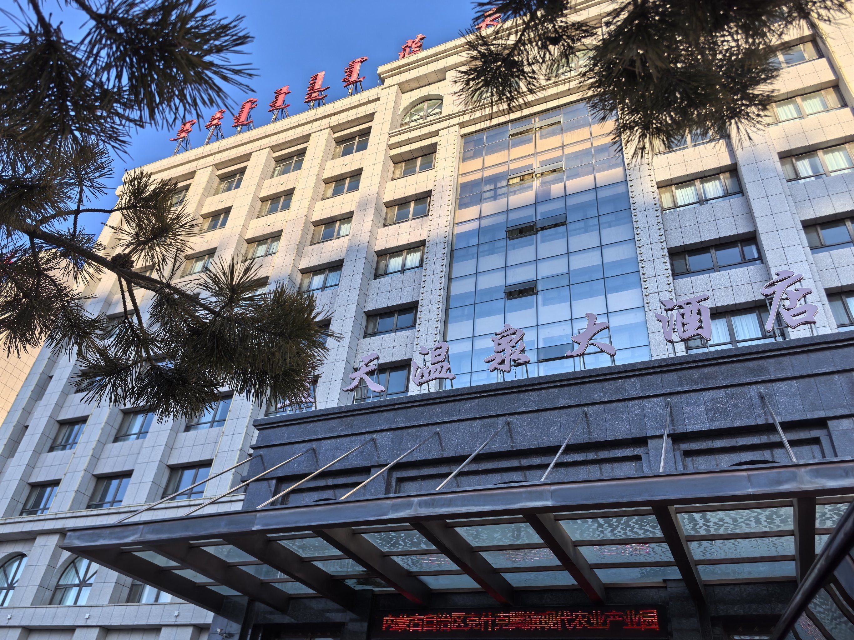 新疆天山天池马牙子酒店 新疆天山天池马牙子酒店