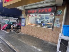 门面-竺桥兄弟烤鸭馆(竺桥店)