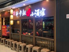 门面-先启半步颠小酒馆(常熟万达广场店)