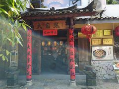 门面-大自然(鲁家村店)