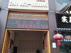 -云山灶.现炒云南菜(云大店)