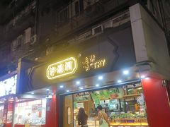-泸溪河桃酥(长乐路店)