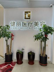 -天津健丽·去眼袋医疗美容机构