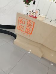 -和良形象