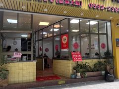 门面-浮屿大同鸭肉粥·始于1983年