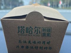 -塔哈尔·新疆盛宴(奉贤龙湖店)