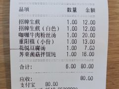 账单-花悦豆香