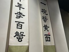 -李百蟹·江南蟹黄面·河景餐厅(夫子庙总店)