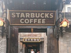 -星巴克臻选(成都宽窄巷子店)