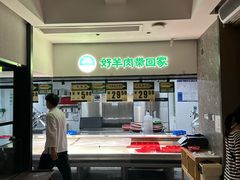 -半闲斋羊肉铺(齐礼阎店)