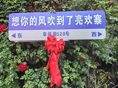 -亮欢寨(凯里总店)