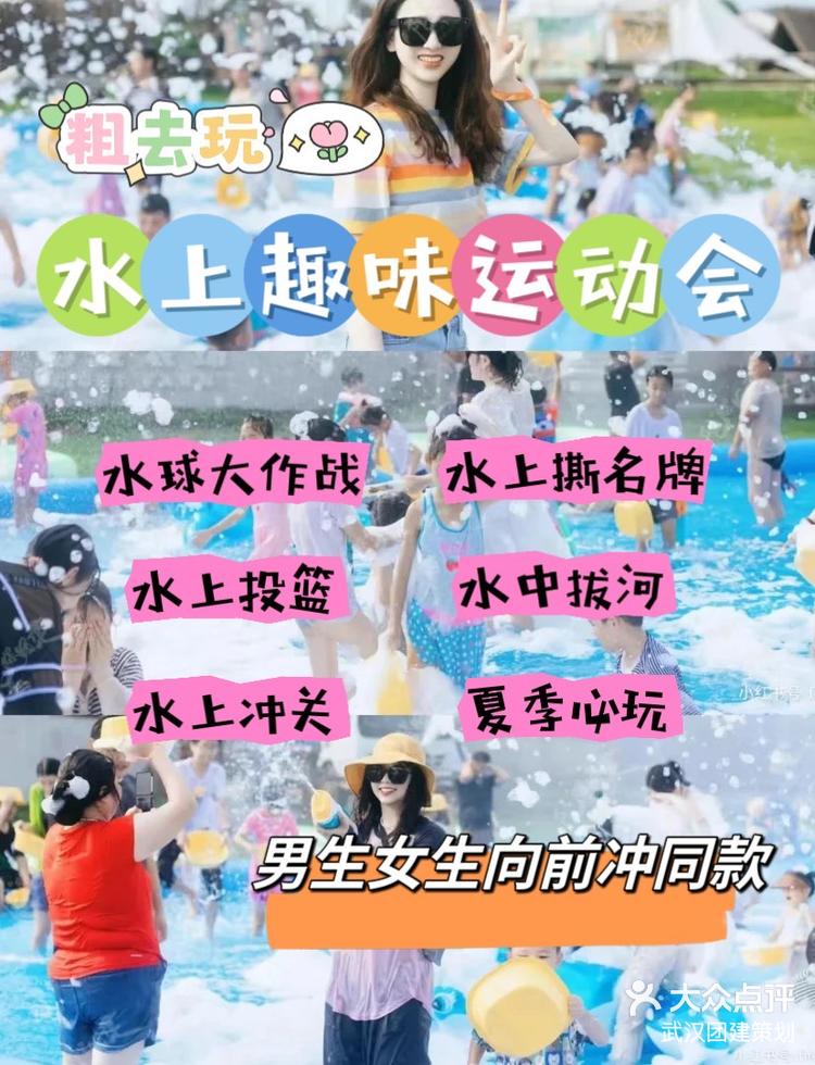 夏日玩水派对水上嘉年华综艺同款